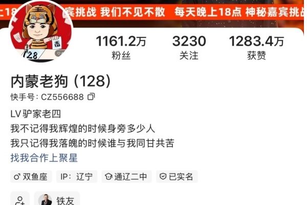 近日，網紅「內蒙老狗128」陷刷單風波。（網頁擷圖）