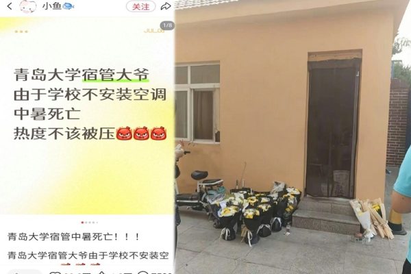 青岛大学一名宿舍管理员7月6日疑中暑身亡。（网络图片／看传媒合成）