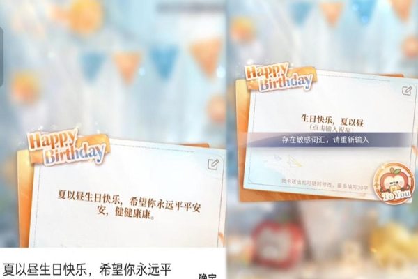 中国恋爱手游《恋与深空》的一名玩家写了一条生日祝福语，意外发现习近平的弟弟「习远平」是敏感词。（X用户「李老师不是你老师」撷图／看传媒合成）