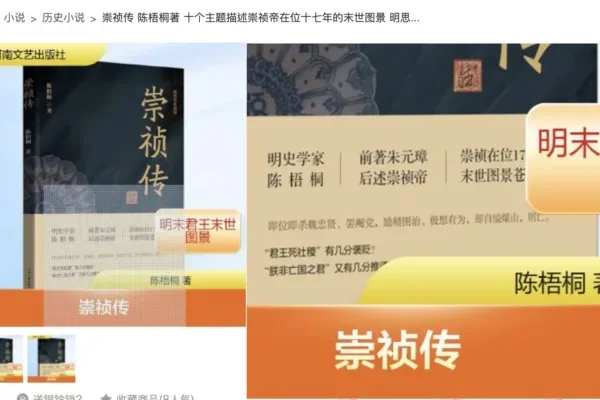 一度被下架的《崇禎傳》，目前已在大陸網上書城恢復銷售。（網路擷圖）