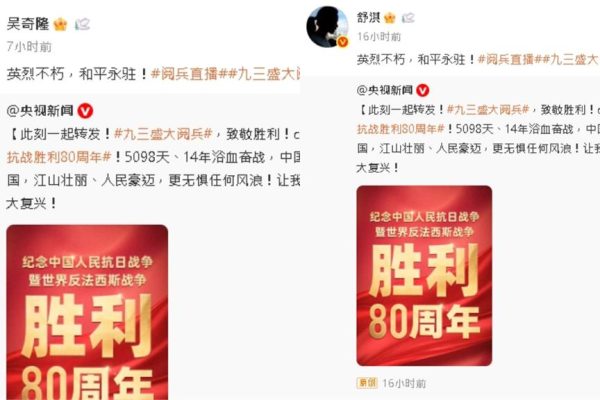 吳奇隆、舒淇等台灣藝人轉發央視的閱兵貼文。（微博擷圖）