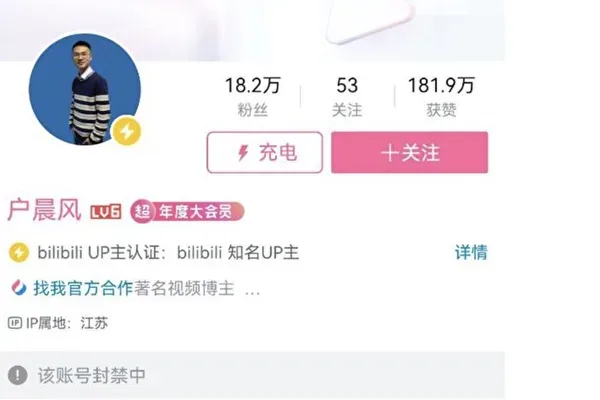 戶晨風遭到全平台封禁，其在微博、抖音、Bilibili等平台的帳號內容已停止更新，直播功能也被關閉。（網路擷圖）