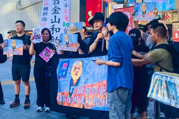 在台港人團體「香港邊城青年」與多個台灣團體8月24日舉辦聲援黎智英活動。（香港邊城青年FB擷圖）