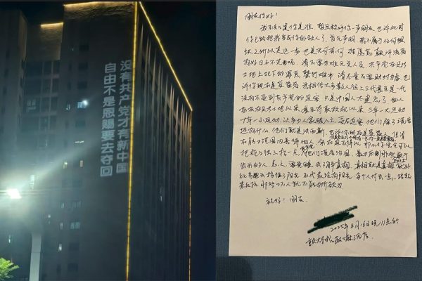 2025年8月29日晚10时许，重庆大学城核心商业区熙街的一栋高楼外墙，突然打出多条巨幅投影「反共」标语。并在酒店房间留下公开信。 （图取自x.com / whyyoutouzhele）