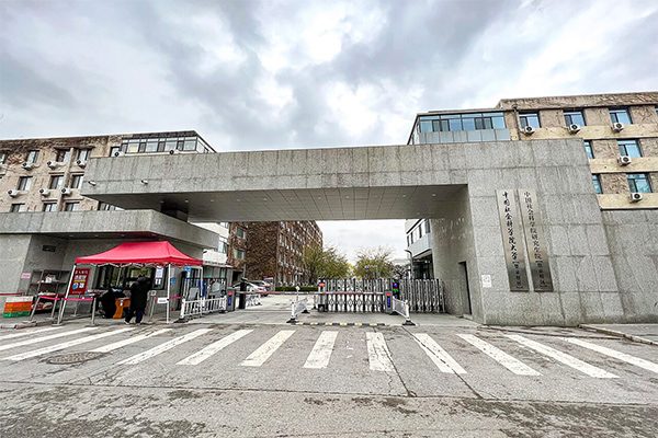 (中国社会科学院 望京校区 / 维基百科 ）