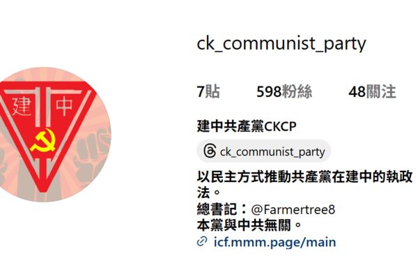 图/取自建中共产党Instagram