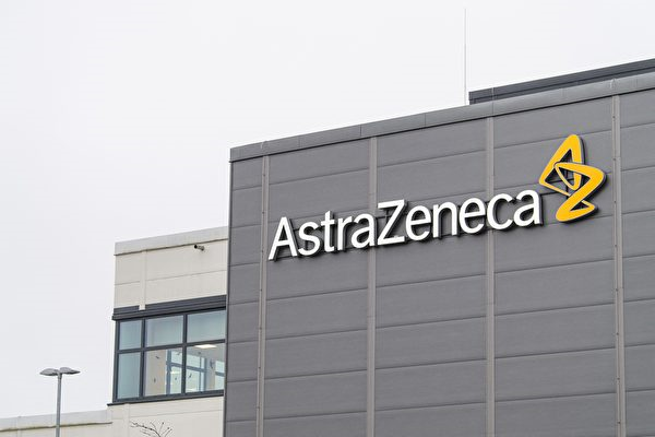 2022年2月8日，瑞典南泰利耶市（Södertälje）的阿斯利康生產設施。 (Jonathan Nackstrand/AFP via Getty Images)