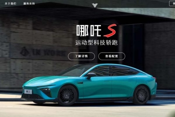 （哪吒汽車官網截圖）
