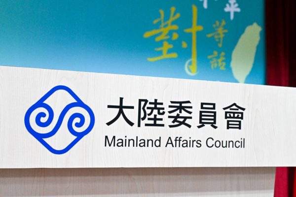 陸委會重申，政府禁止中央與地方政府人員出席中共九三閱兵與其官方主導相關活動；也禁止曾任國防、外交、大陸事務或與國家安全相關機關特定身分人員出席，違反者將依法懲處。資料照。（宋碧龍／大紀元）
