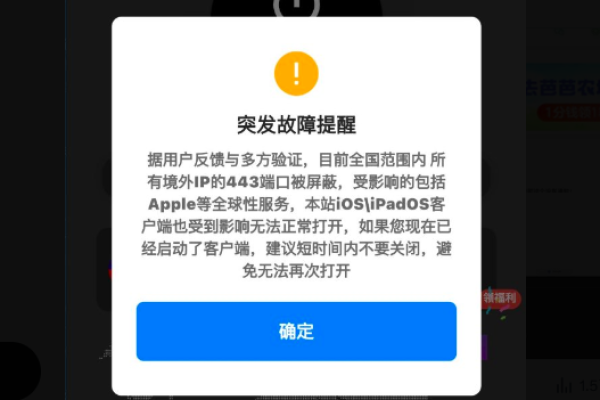 8月20日凌晨，中國網路空間突發大規模異常，連接海外加密網站的443端口被封鎖。（網頁擷圖）