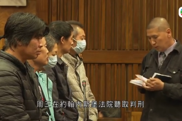 七名中國公民涉販運人口南非判囚20年｜國際新聞｜無線新聞｜TVB News / 優兔視頻截圖