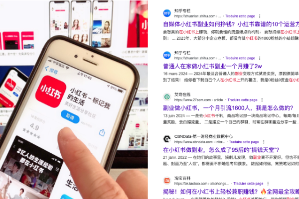 小紅書,副業,賺錢,廣告,網路,網紅