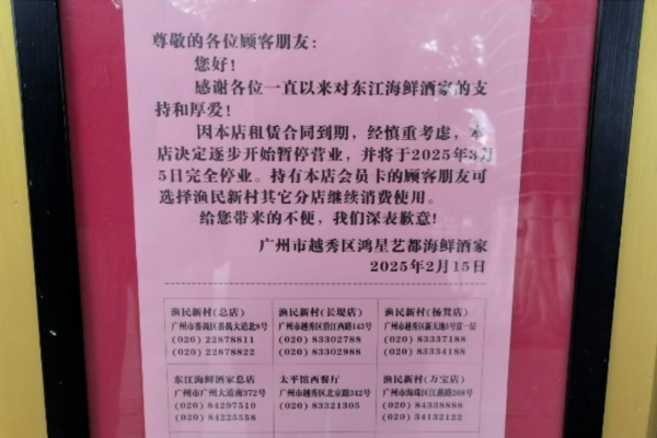 高档酒店,倒闭,歇业,关店,停业