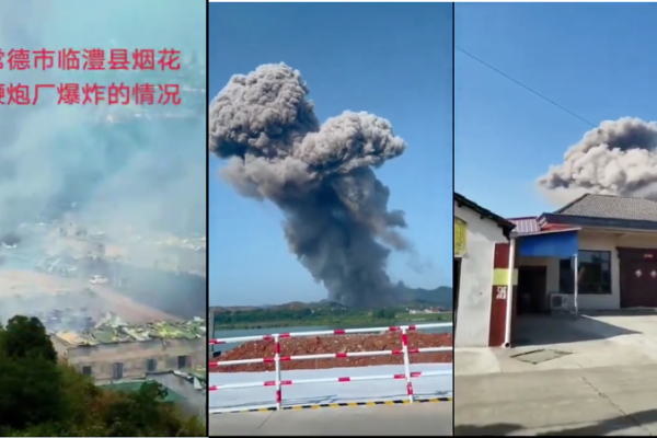 湖南,爆竹厂,剧烈,爆炸,死伤,临澧县,停弦渡镇,山洲村,烟花