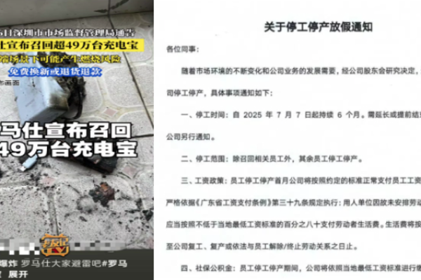 充电宝,罗马仕,知名企业,倒闭,停产,放假,停工
