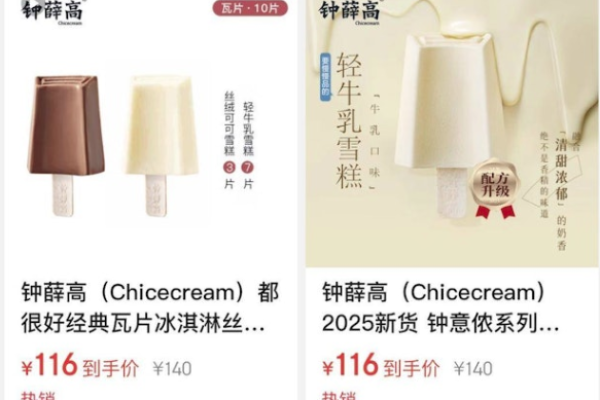 钟薛高,雪糕,雪糕刺客,高价,破产,食品,食安问题
