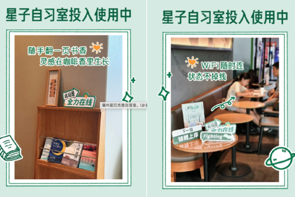 广州,深圳,星巴克,自习室,免费,限时,隐患