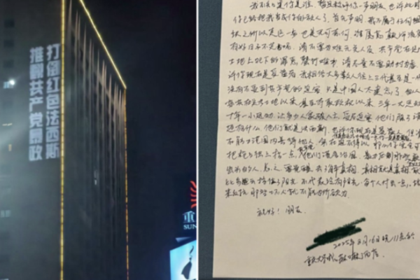 重庆,反共,投影,戚洪,标语,红色,法西斯,共产党,暴政