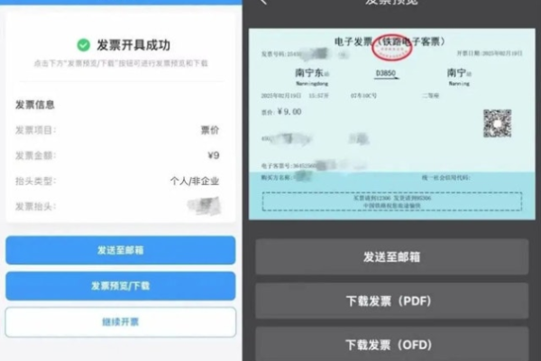 纸质车票,中国铁路,无纸化,电子发票