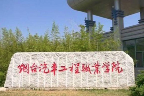 山东,高校,血案,捅死,烟台,汽车工程职业学院,凶手
