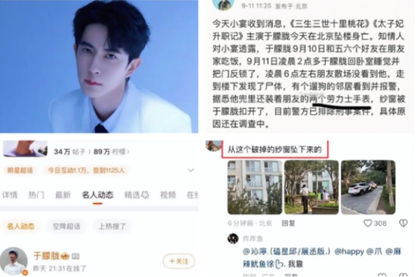 于朦胧,北京,坠亡,死因,蹊跷,疑点